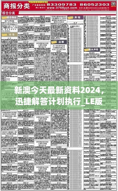 新澳2024大全正版免費(fèi),快速響應(yīng)策略解析_Prestige90.353