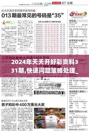 2024年天天開好彩資料,預(yù)測(cè)分析解釋定義_OP71.597