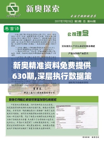 2024新奥精选免费资料,深度应用数据策略_安卓款12.946