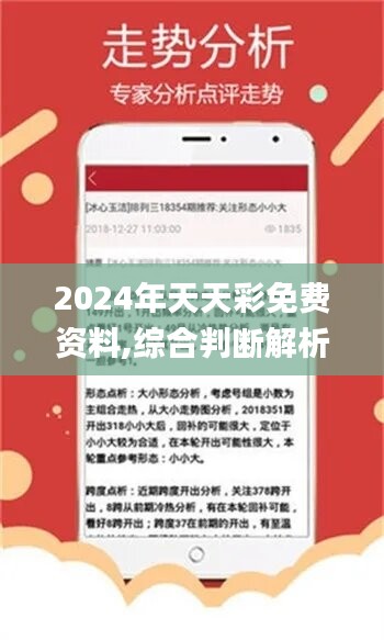 2024天天开好彩大全,专业分析解释定义_高级款19.410