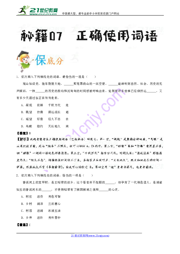 新澳內(nèi)部資料最準(zhǔn)確,動(dòng)態(tài)解析詞匯_微型版31.643