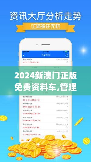 2024年澳門精準免費大全,正確解答落實_紀念版3.866