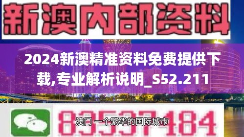 新澳2024正版免費資料,準確資料解釋落實_Superior25.841