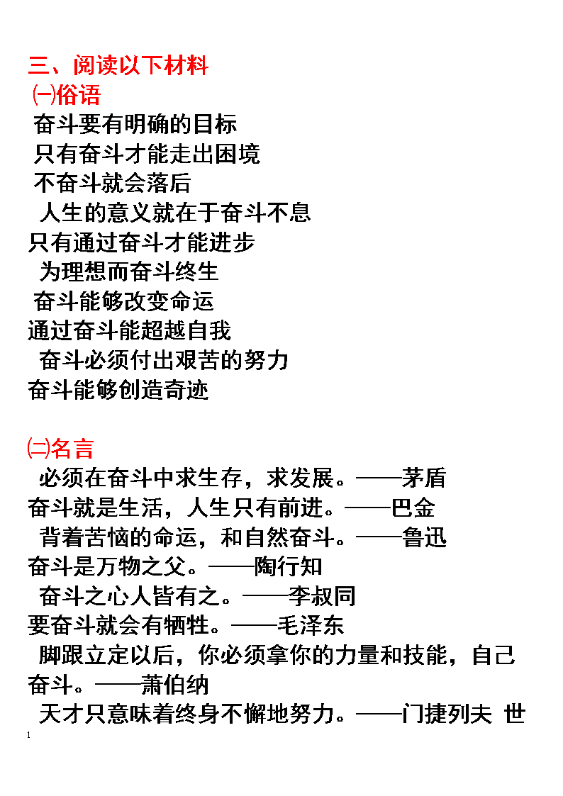 以拼搏為主題的作文