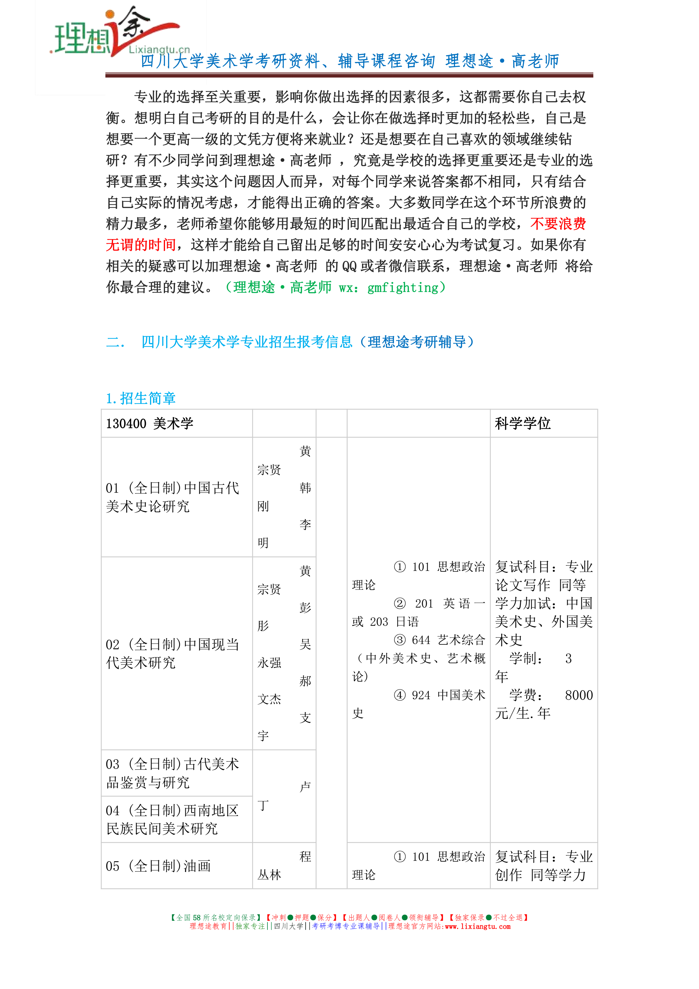 四川大學(xué)考研專業(yè)目錄全面解析