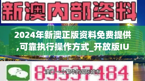 2024新澳精準(zhǔn)免費資料,深度解答解釋定義_watchOS86.562