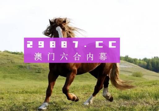 澳門六開獎(jiǎng)最新開獎(jiǎng)結(jié)果,權(quán)威分析說明_VIP82.238