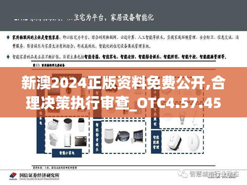 新澳2024年精準(zhǔn)正版資料,合理化決策實(shí)施評審_復(fù)刻版88.276