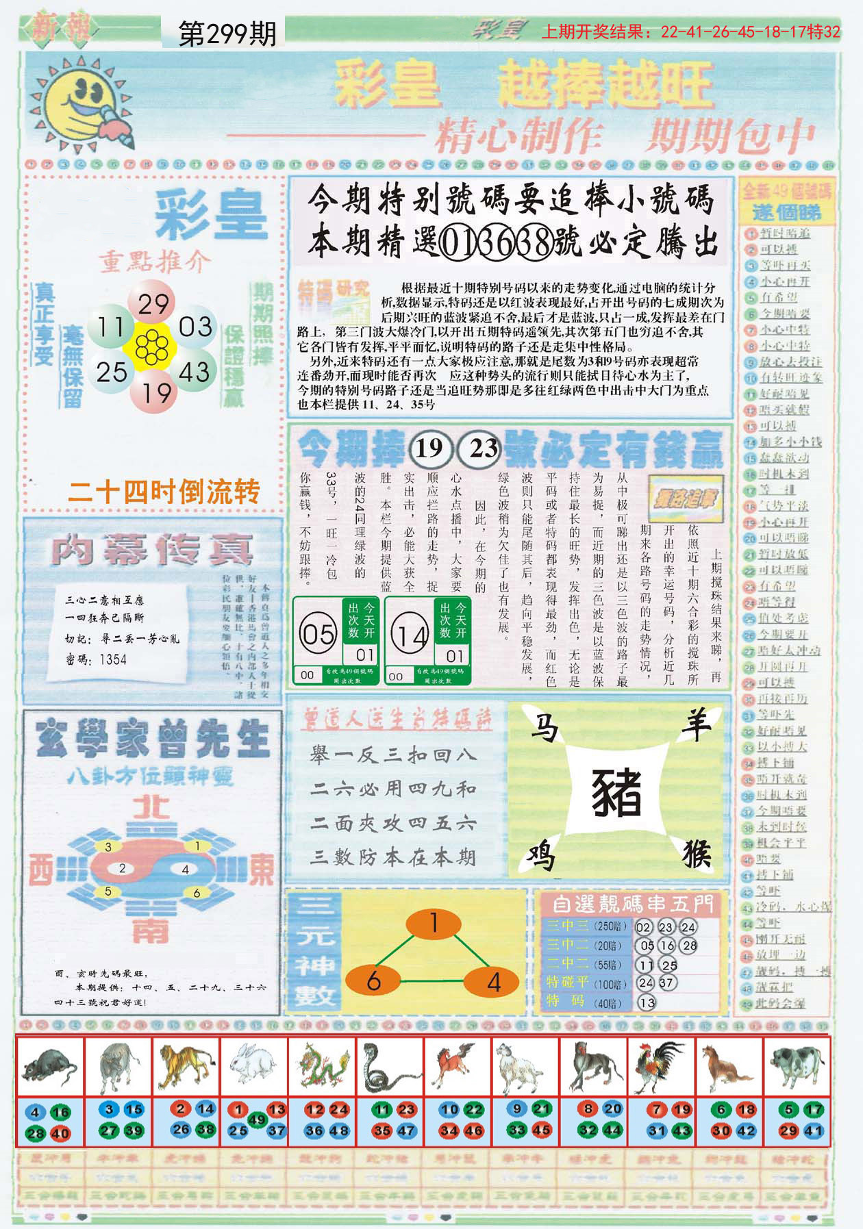 圖庫寶典資料49,可靠研究解釋定義_增強版42.843