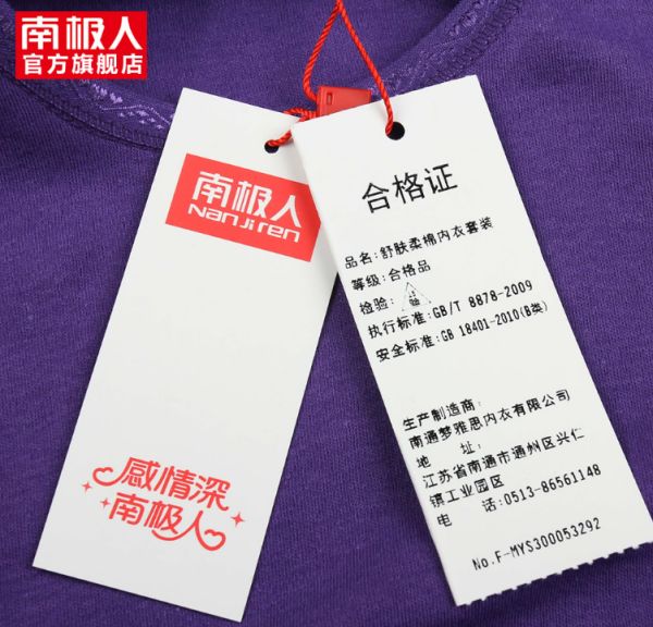 南極人品牌授權(quán)，品質(zhì)與信譽(yù)的卓越融合