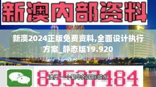 新澳2024正版免费资料,创新方案设计_RemixOS99.531