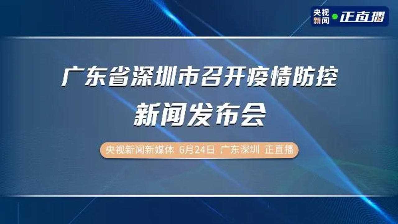 廣東對深圳疫情管控策略與實踐，客場防疫措施詳解