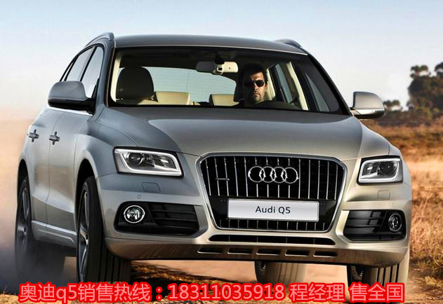 奧迪Q5汽車，精工細(xì)琢的卓越駕駛之選