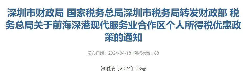 深圳不給廣東省交稅嗎