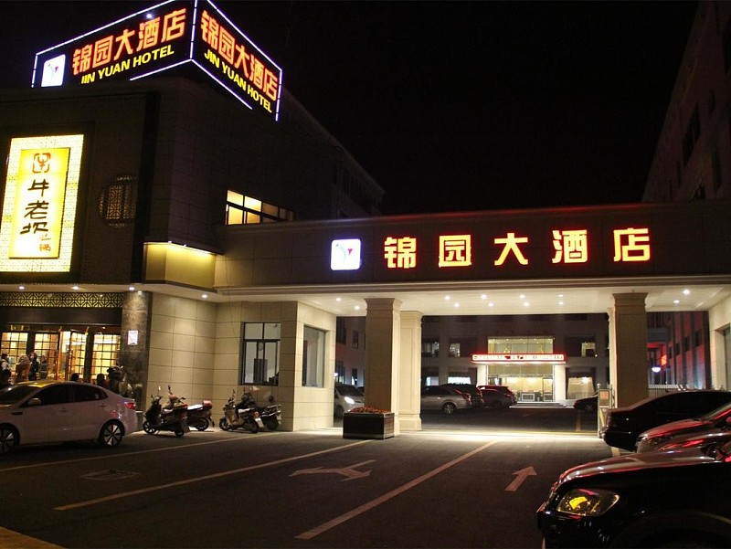 锦园酒店，传统与现代的和谐融合