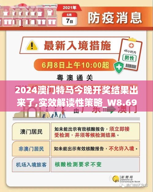 2024年澳门特马今晚，科学解答解释落实_qu774.90.81