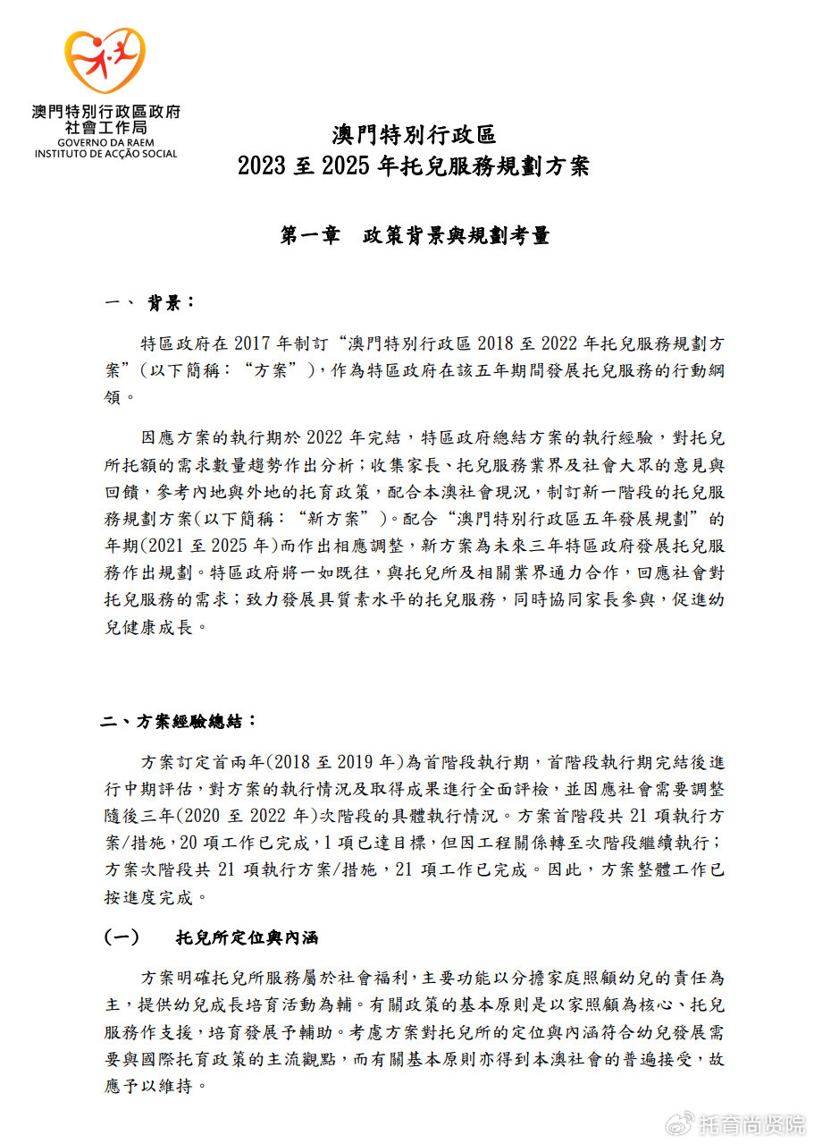 澳門傳真歷史記錄，定量解答解釋落實(shí)_93e75.47.50