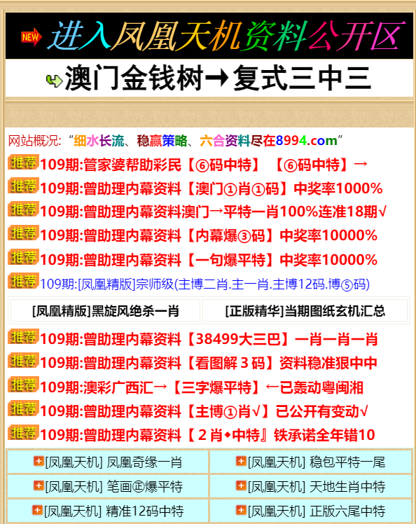 4688888凤凰天机图解十八，全面解答解释落实_bc47.88.42