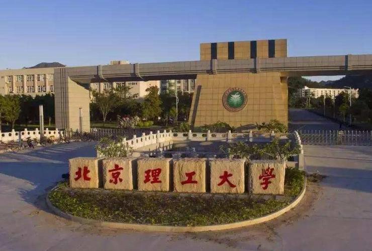 北京理工大學專業(yè)排名深度解析及評估