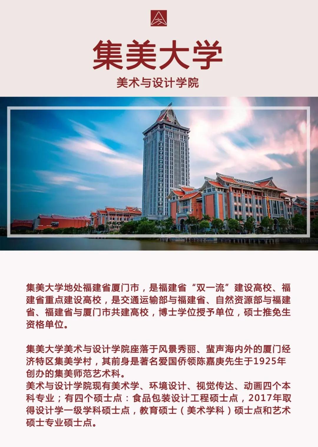 集美大學(xué)，卓越專業(yè)探索之旅