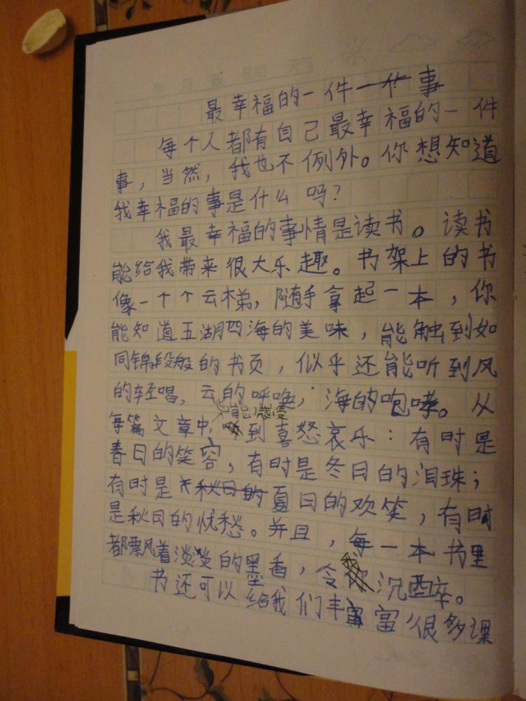 幸福作文700字