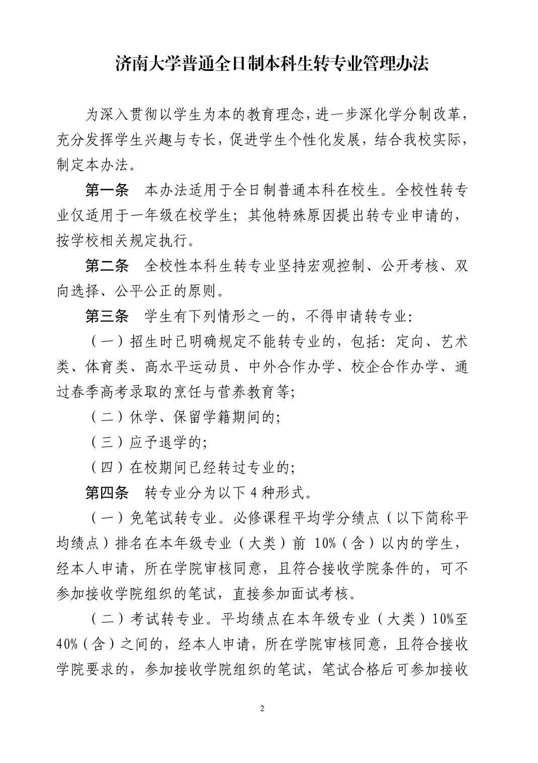 济南大学转专业现象，探索机遇与挑战