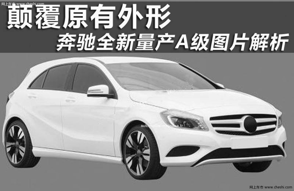 汽車A級(jí)，品質(zhì)、技術(shù)與未來的融合之巔