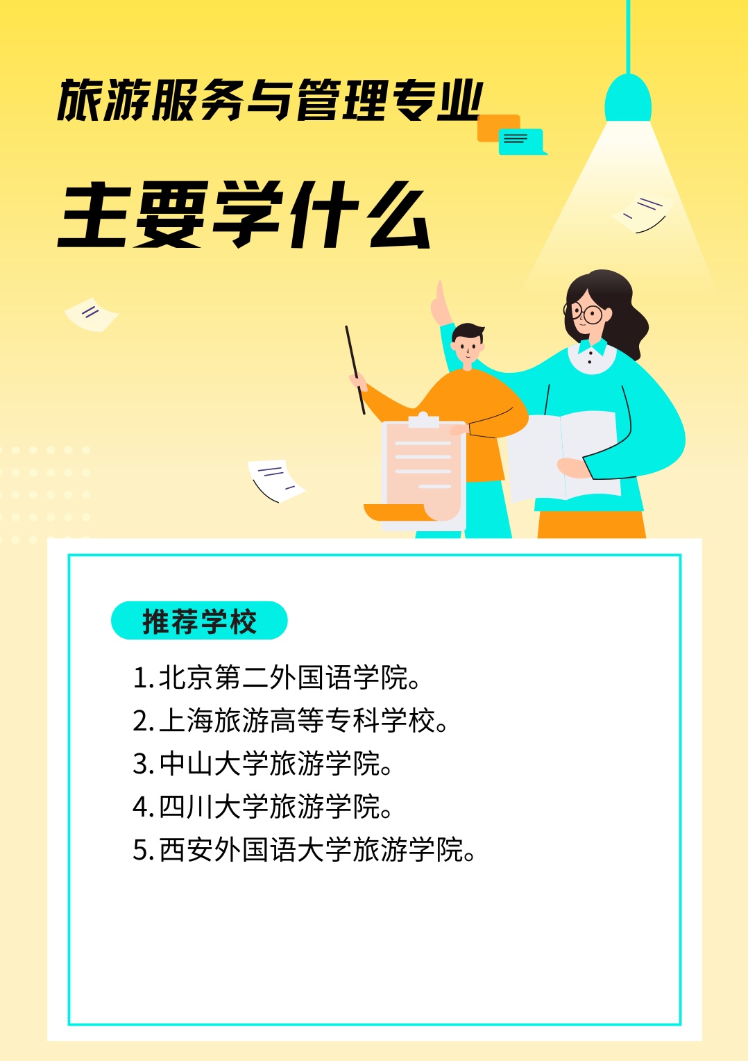 旅游管理專業(yè)課程的探索與實踐之路