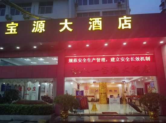 宝源酒店，传统与现代的和谐交融