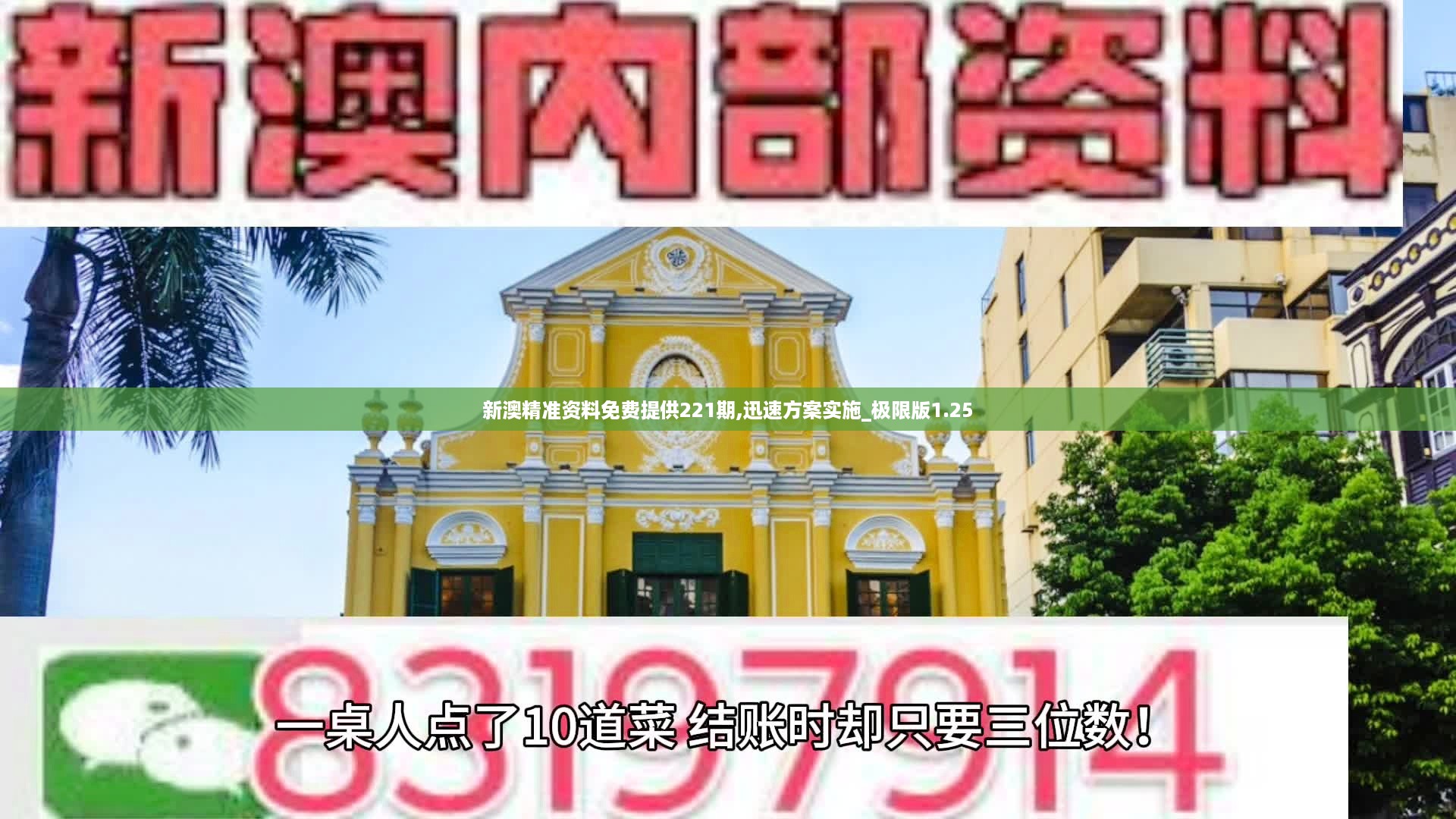 新澳今天最新免费资料,快速方案执行_豪华款14.810