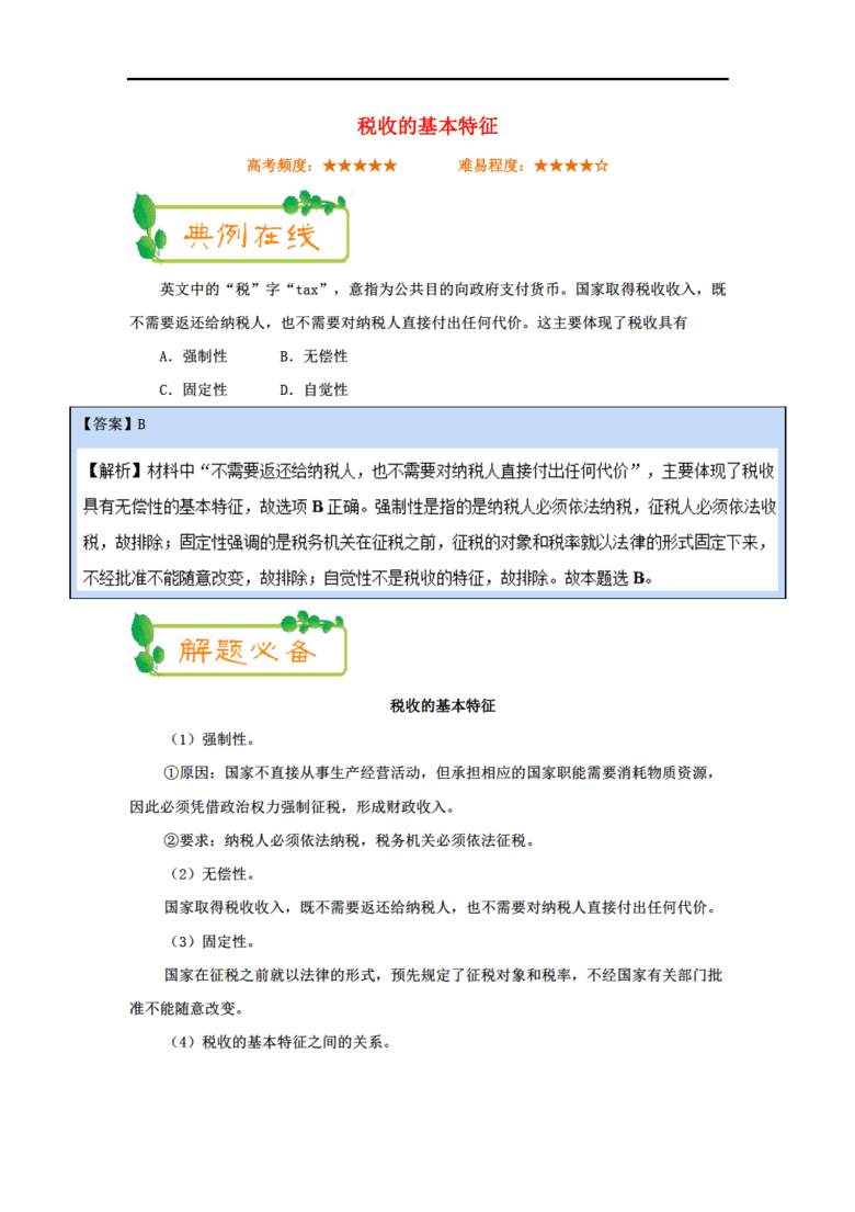 2024新澳正版免费资料的特点,决策资料解析说明_入门版91.466