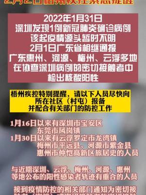 广东深圳回梅州是否需要隔离？最新防控政策解读