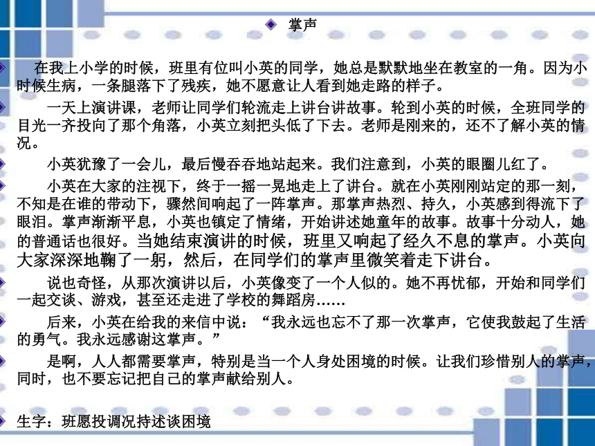 生命的鼓舞与激励之歌，掌声的旋律响彻心灵深处